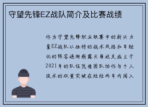 守望先锋EZ战队简介及比赛战绩