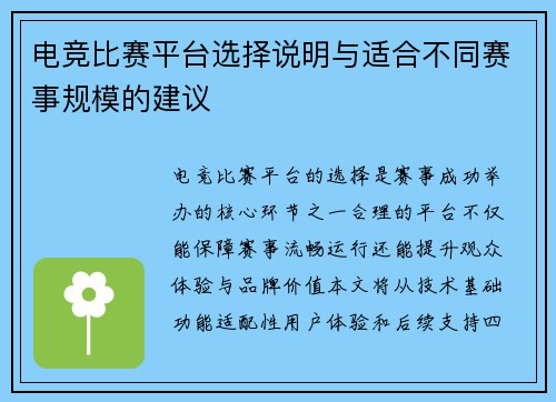电竞比赛平台选择说明与适合不同赛事规模的建议